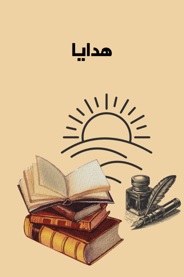 Home هدايا